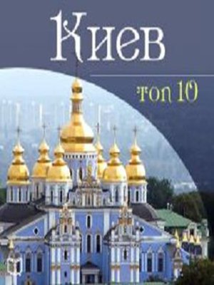 cover image of Kiev